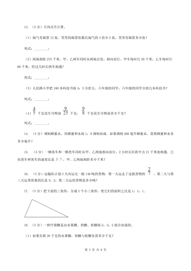 人教版2019-2020学年六年级上册专项复习四：比的应用B卷_第3页