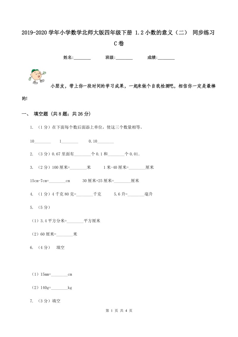 2019-2020学年小学数学北师大版四年级下册 1.2小数的意义(二) 同步练习C卷_第1页