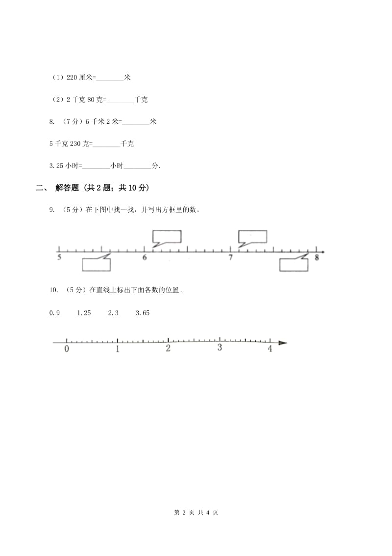 2019-2020学年小学数学北师大版四年级下册 1.2小数的意义(二) 同步练习C卷_第2页