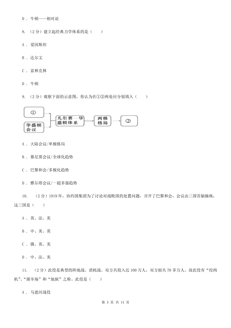 教科版九年级上学期期末历史试卷B卷_第3页