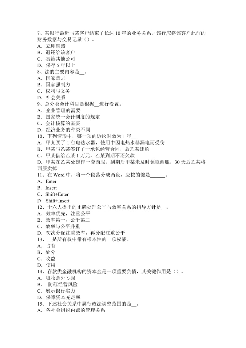 甘肃省2017年农村信用社招聘：着装篇考试试题_第2页