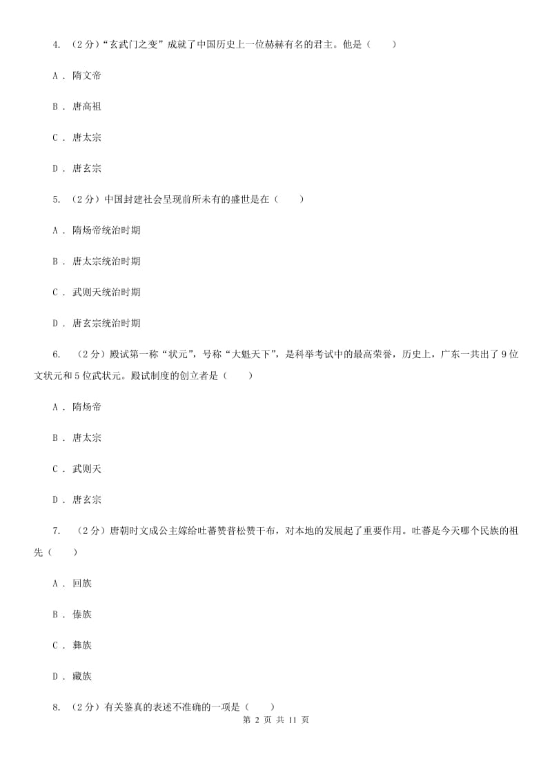 安徽省中考试历史试题（II ）卷_第2页