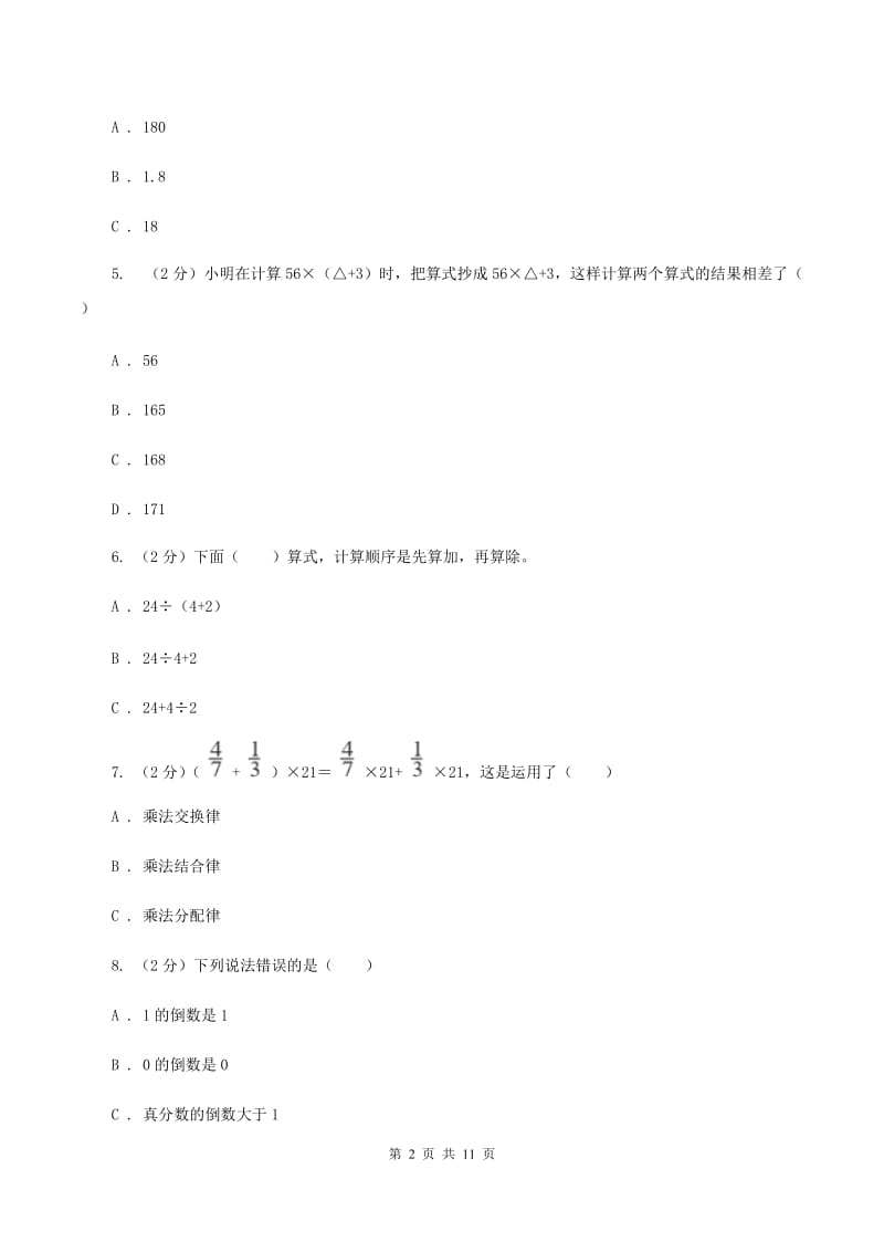 上海教育版备战2020年小升初数学专题一：数与代数-运算与规律A卷_第2页