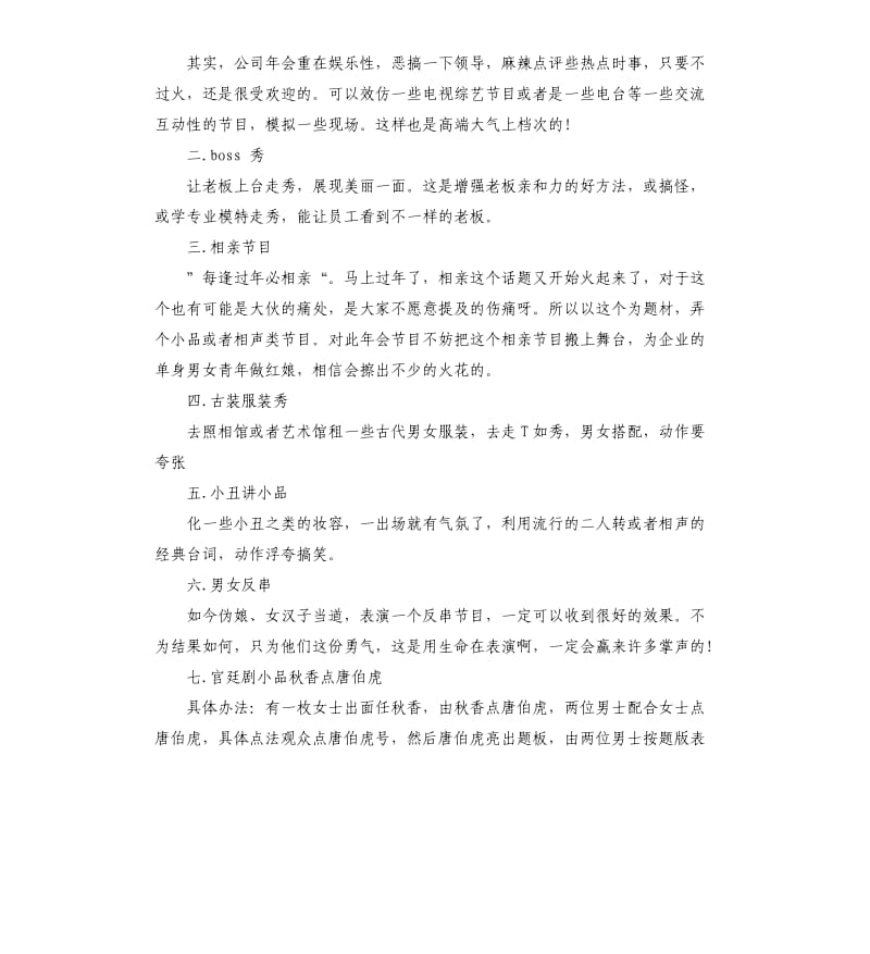 有关企业年会节目和主持词.docx_第2页