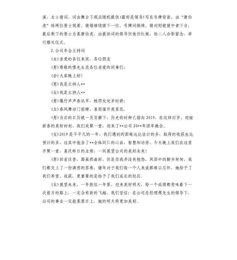 有关企业年会节目和主持词.docx_第3页