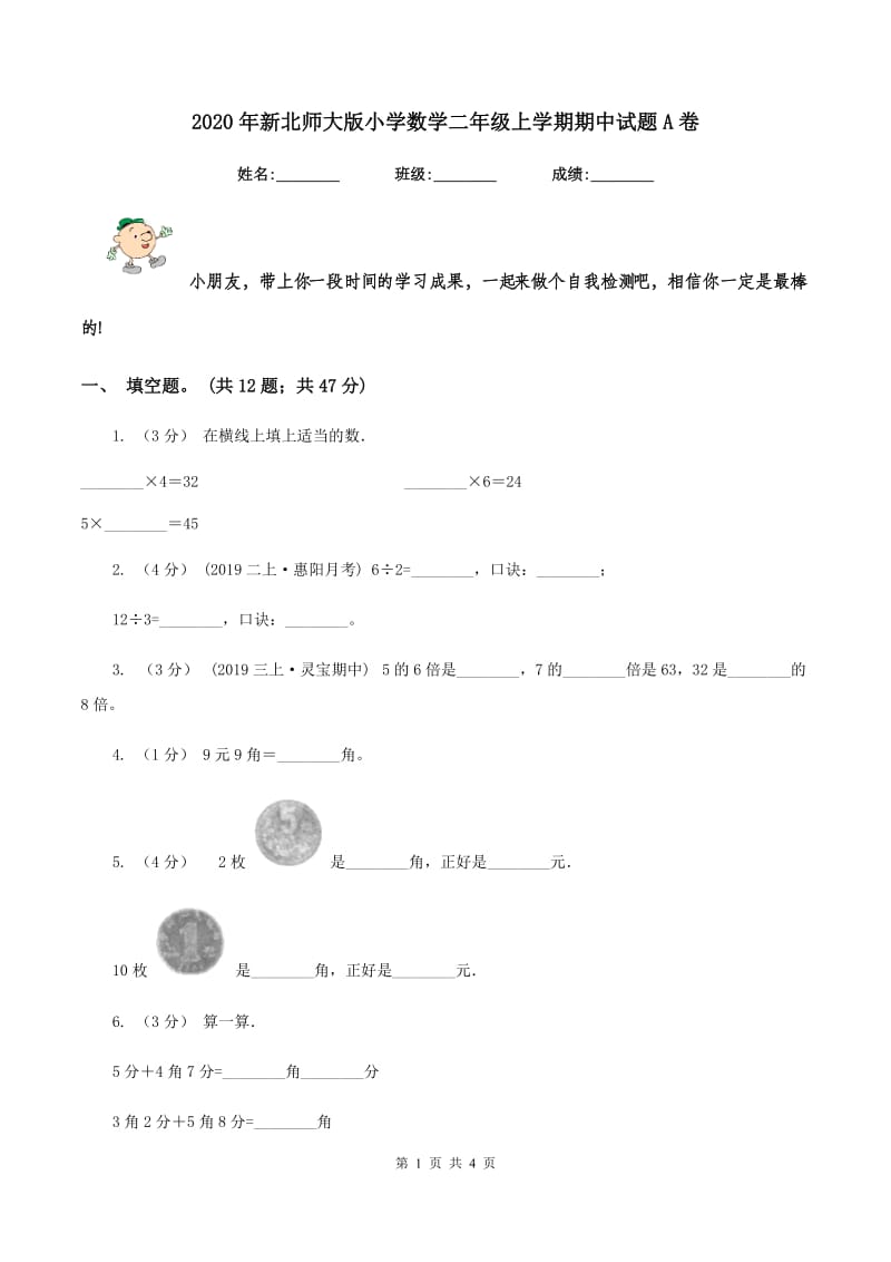 2020年新北师大版小学数学二年级上学期期中试题A卷_第1页