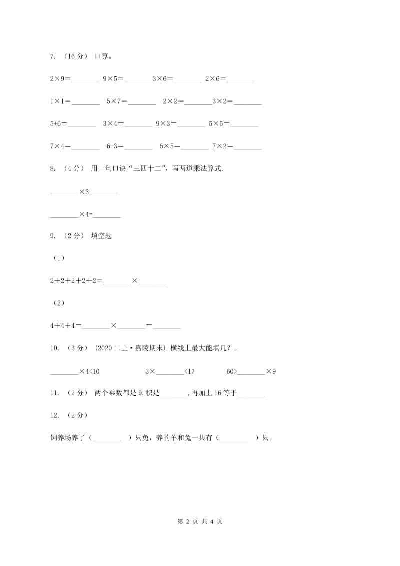 2020年新北师大版小学数学二年级上学期期中试题A卷_第2页