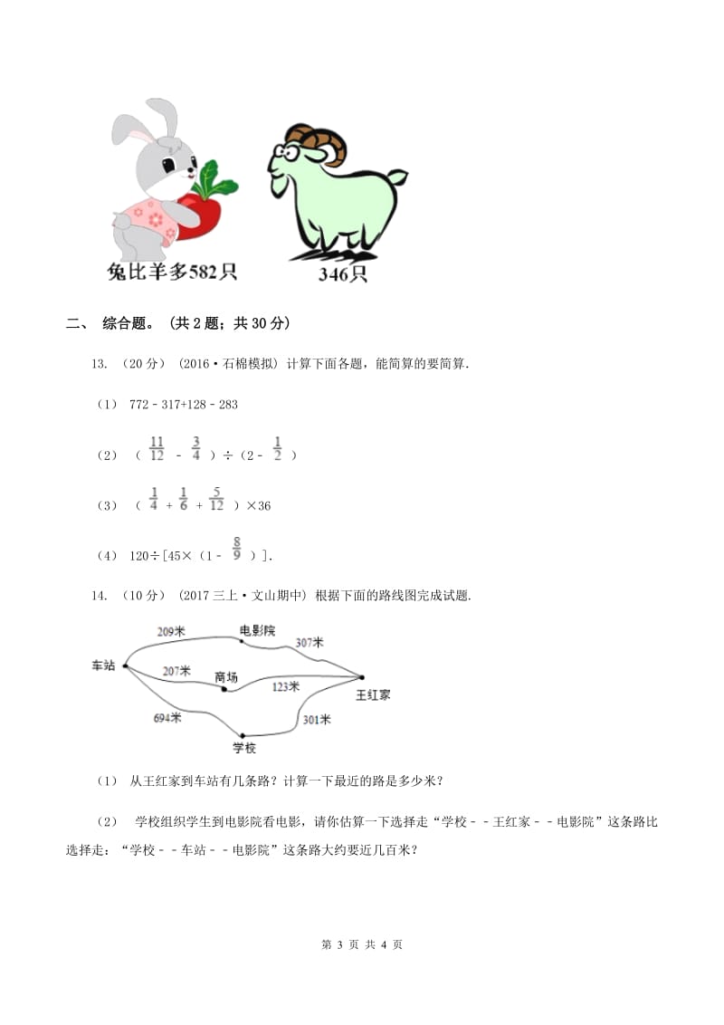 2020年新北师大版小学数学二年级上学期期中试题A卷_第3页