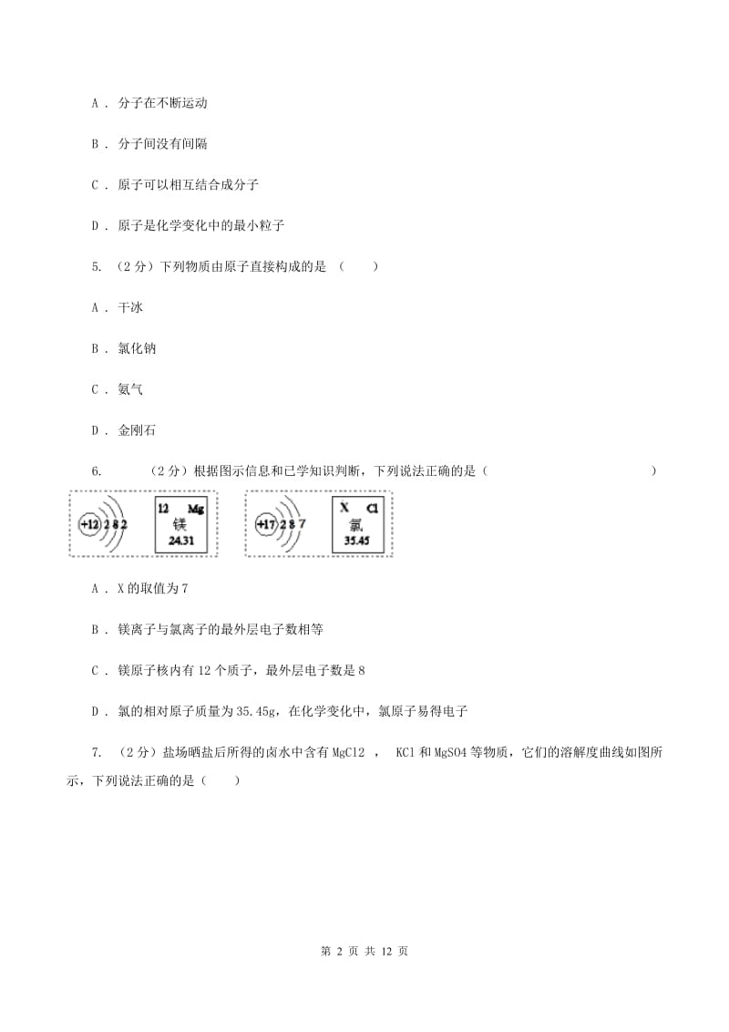 课标版九年级下学期开学化学试卷D卷_第2页