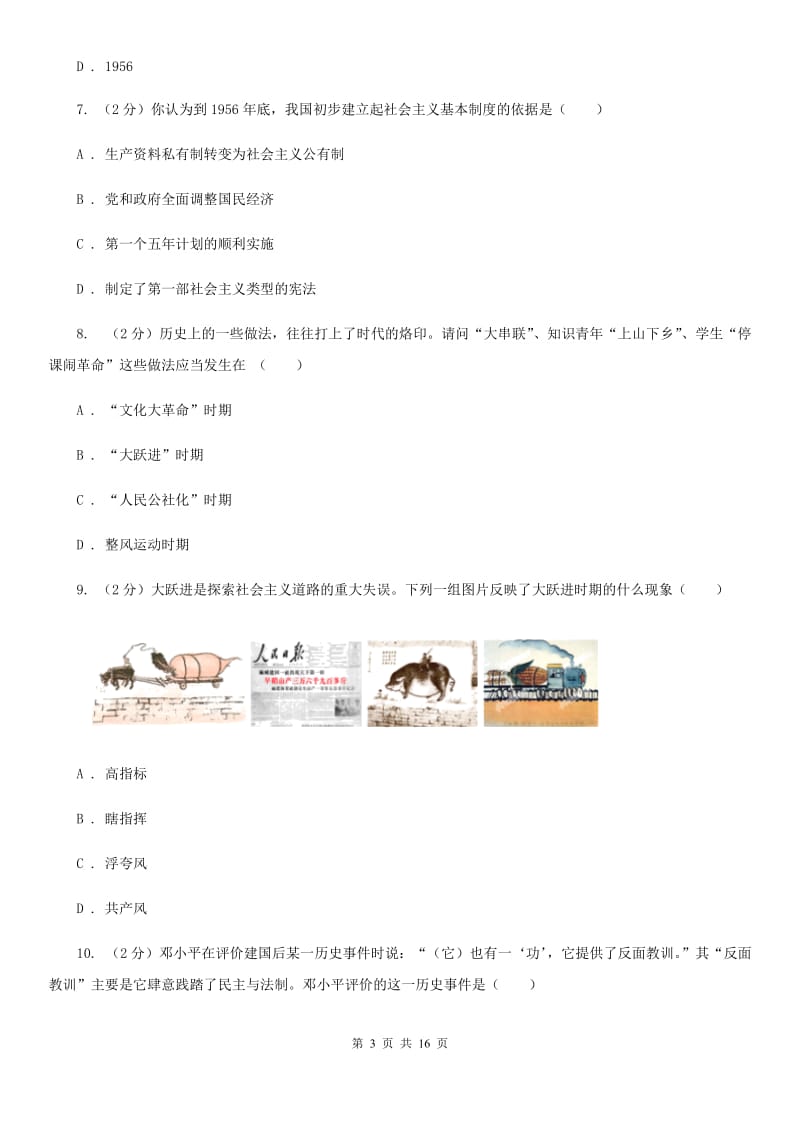 华师大版2019-2020年八年级下学期历史期末考试试卷（I）卷_第3页