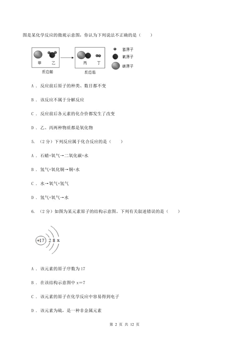 粤教版第三十二中学2019-2020学年九年级上学期化学期中考试试卷D卷_第2页