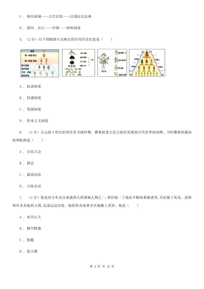 北师大版2020届九年级上学期历史期末学业水平考试试卷A卷_第2页