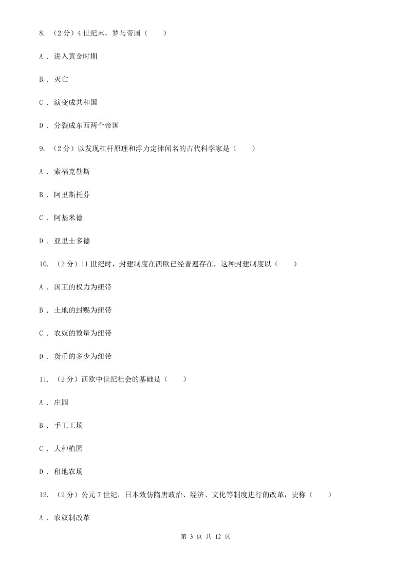 北师大版2020届九年级上学期历史期末学业水平考试试卷A卷_第3页