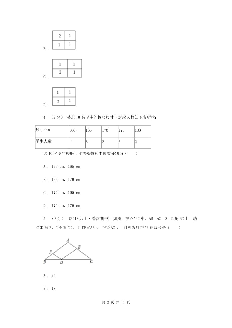 冀人版2020届数学中考二模试卷 B卷_第2页