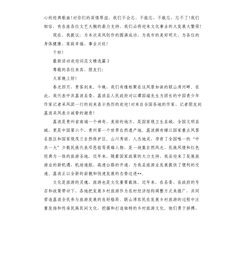 活动欢迎词.docx_第2页