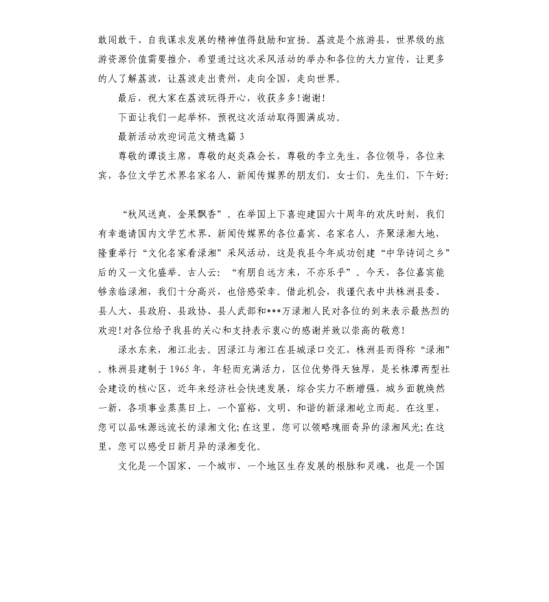 活动欢迎词.docx_第3页