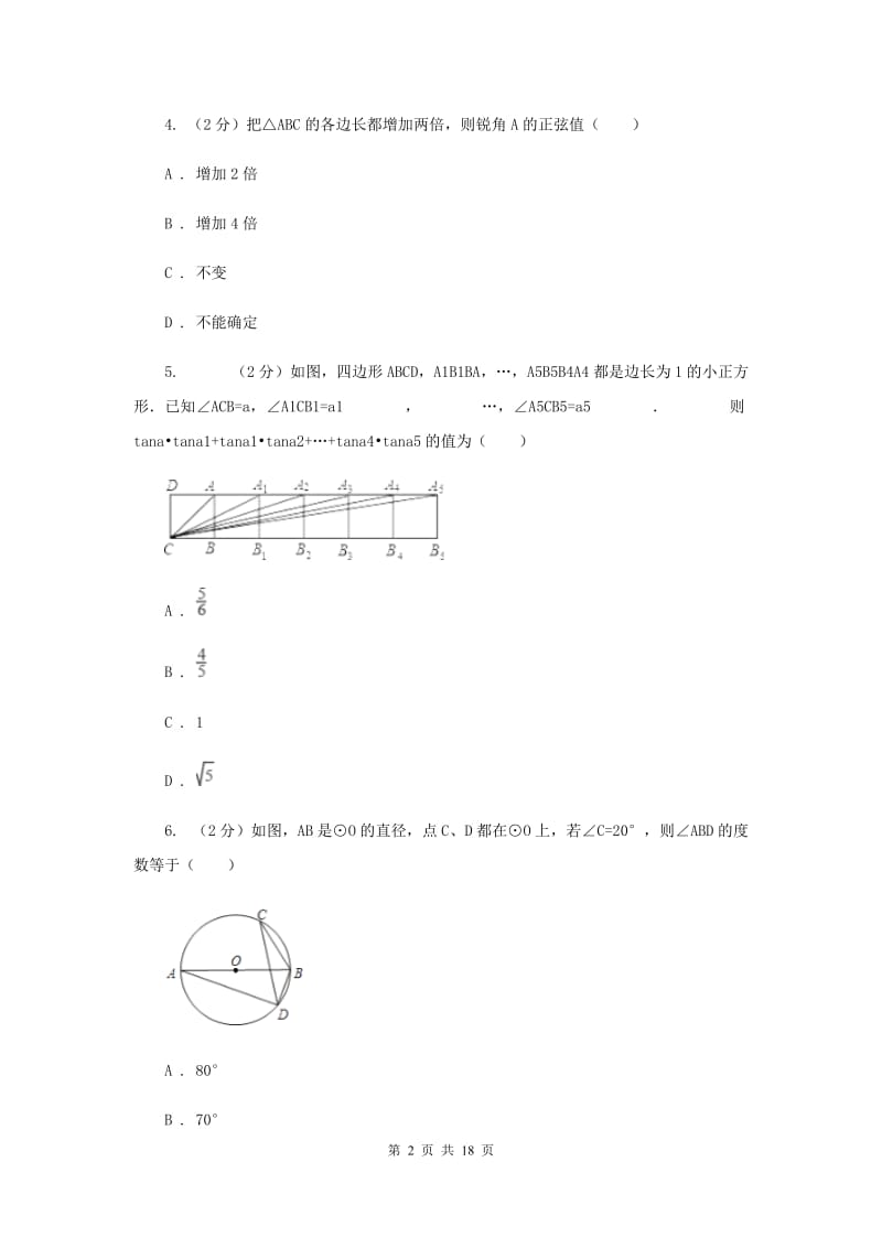 陕西人教版2019-2020学年九年级上学期数学期末考试试卷H卷_第2页