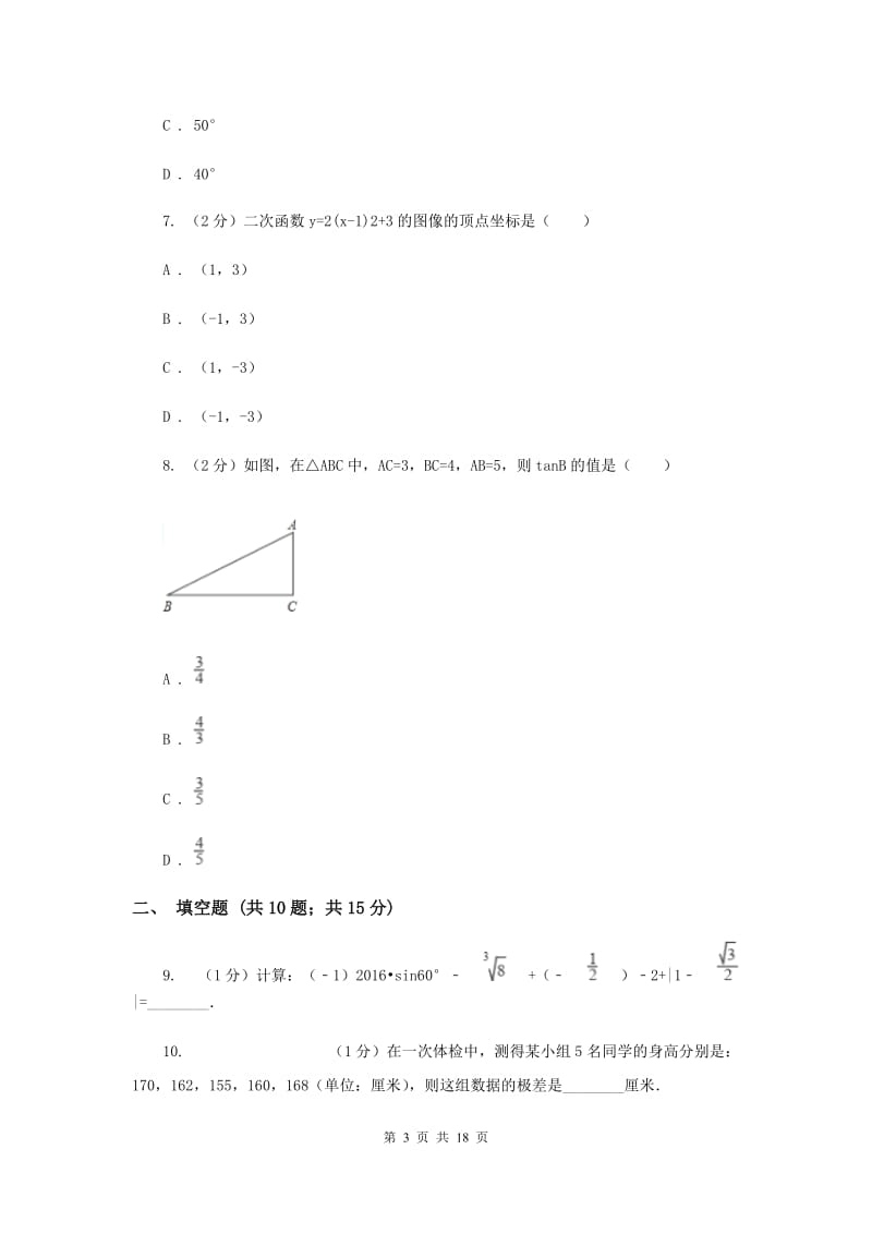 陕西人教版2019-2020学年九年级上学期数学期末考试试卷H卷_第3页