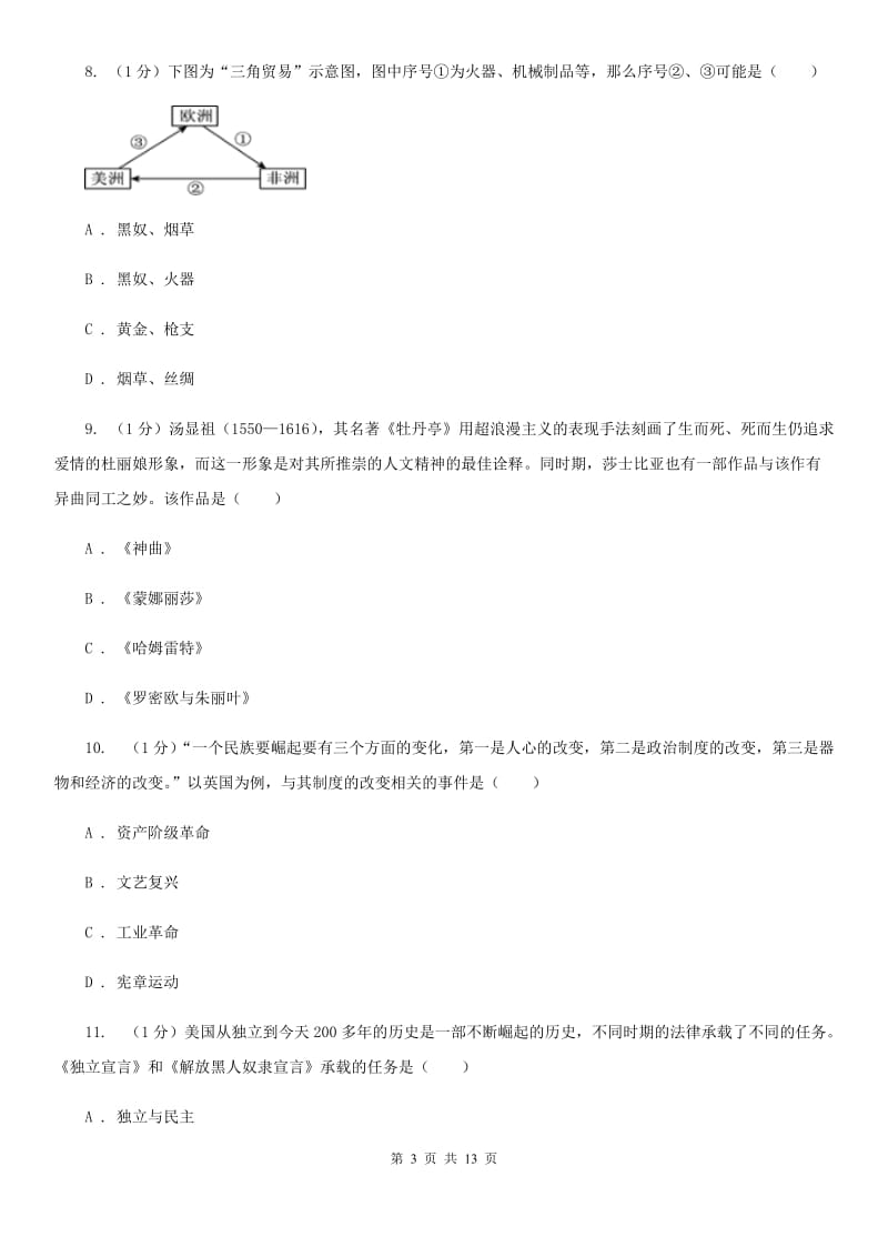 华师大版2020届九年级上学期历史期中考试试卷C卷_第3页