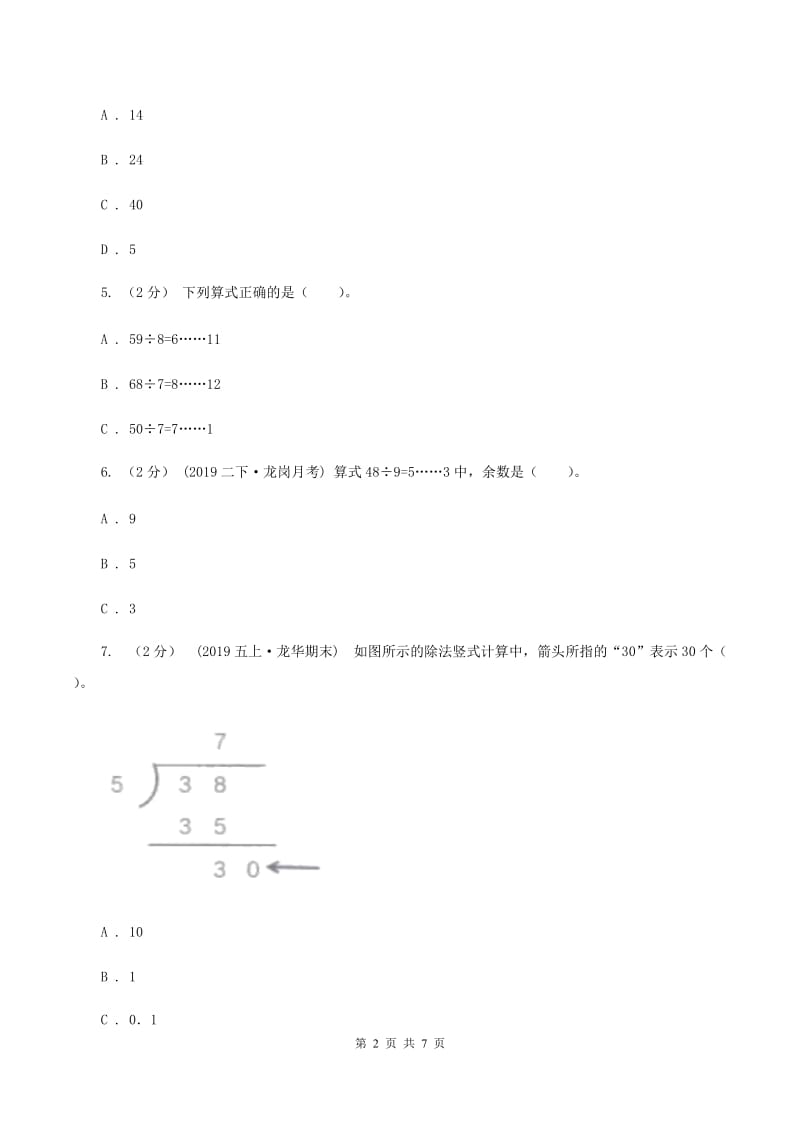 2019-2020学年北师大版数学二年级下册第一单元测试卷B卷_第2页