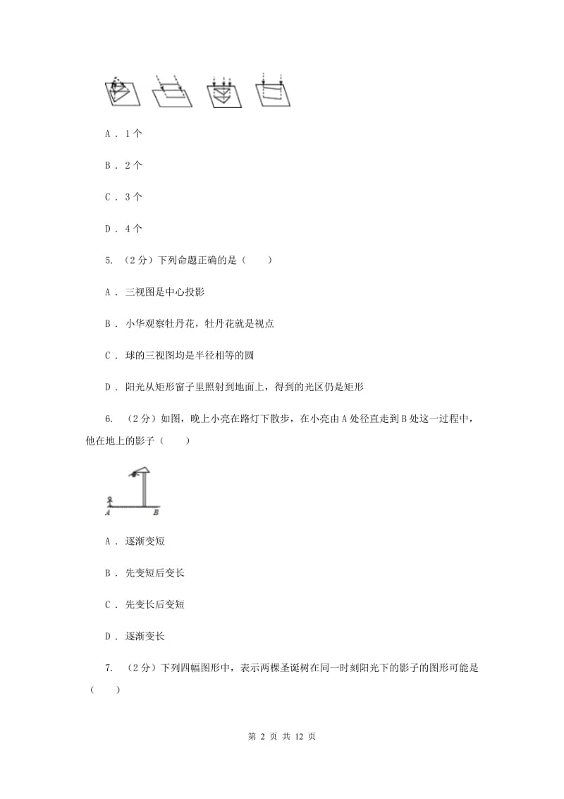 2019-2020学年初中数学浙教版九年级下册3.1投影同步练习F卷_第2页