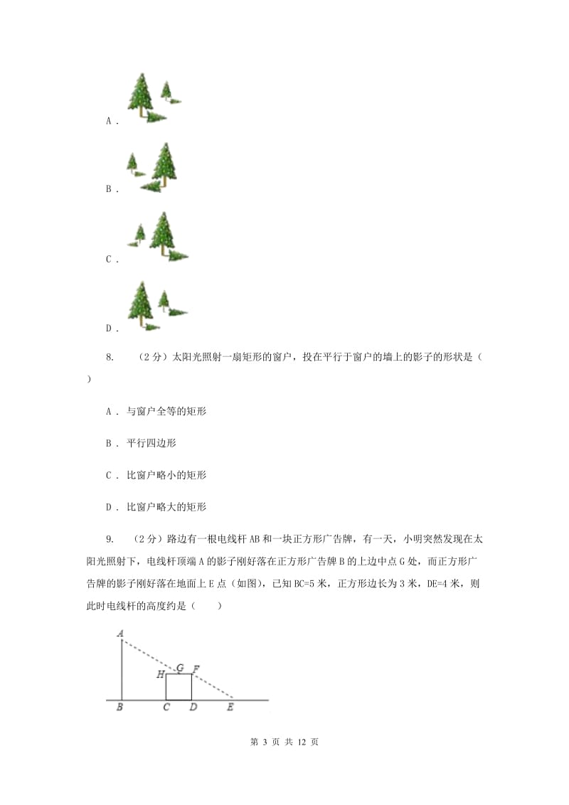 2019-2020学年初中数学浙教版九年级下册3.1投影同步练习F卷_第3页