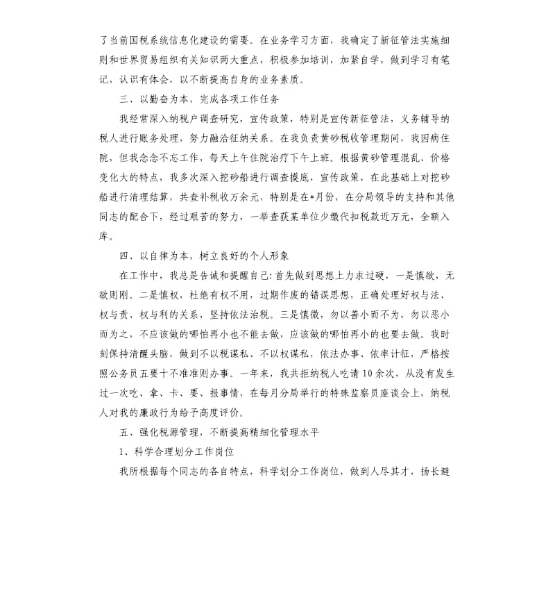 税务人员年终总结.docx_第2页