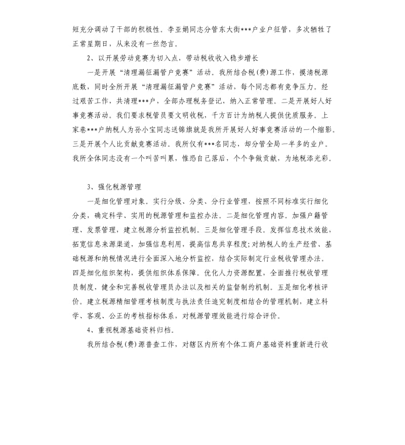 税务人员年终总结.docx_第3页