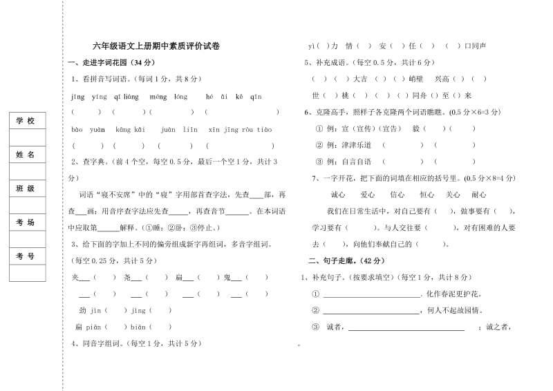 六年级上册语文期中试卷_第1页