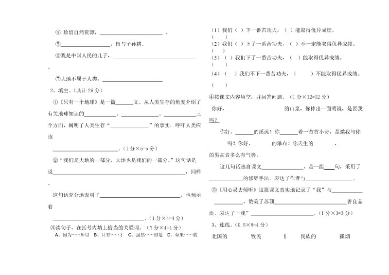 六年级上册语文期中试卷_第2页