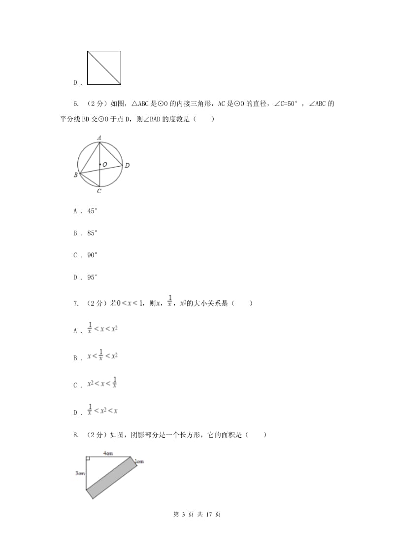 冀教版2020届数学中考模拟试卷H卷_第3页