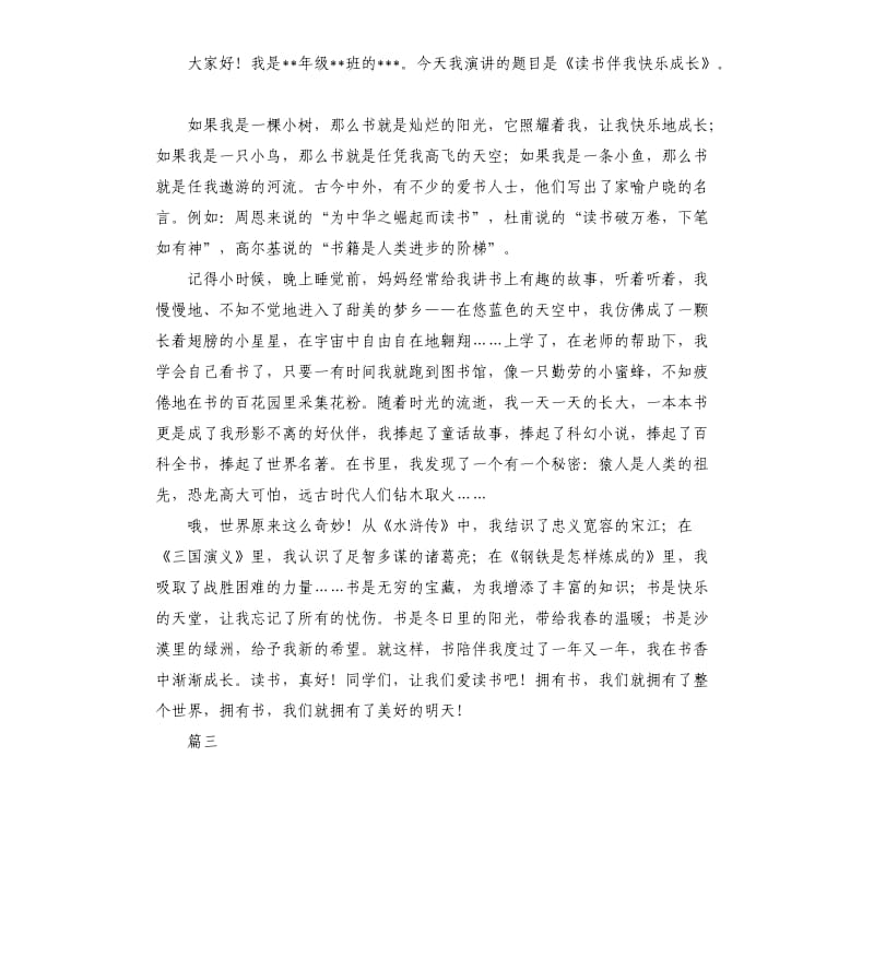 读书演讲稿以上三篇.docx_第2页