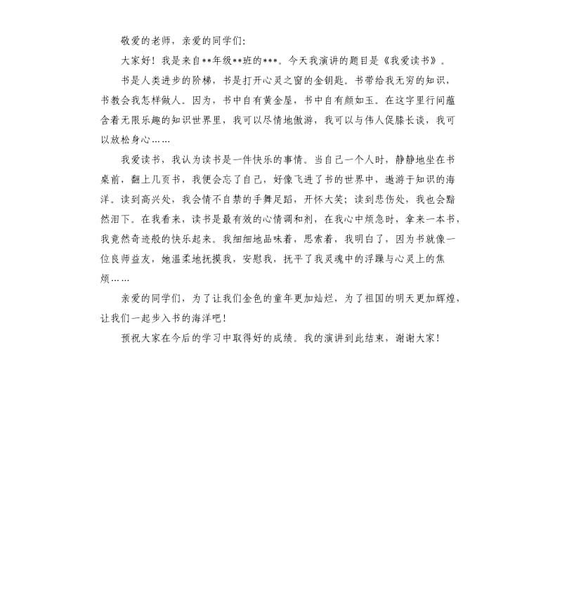 读书演讲稿以上三篇.docx_第3页