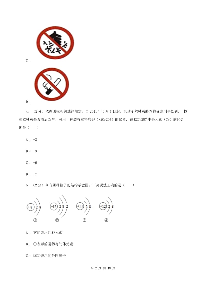 陕西省九年级上学期期末化学试卷（I）卷_第2页