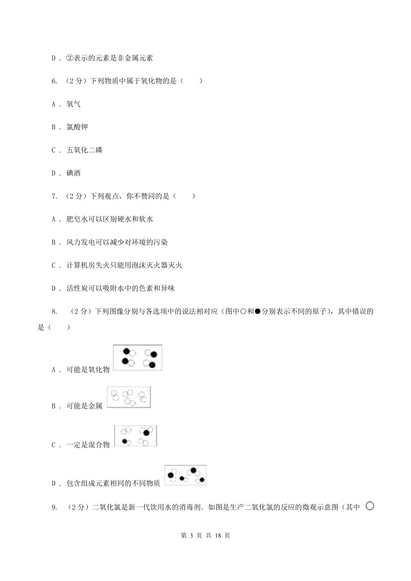 陕西省九年级上学期期末化学试卷（I）卷_第3页