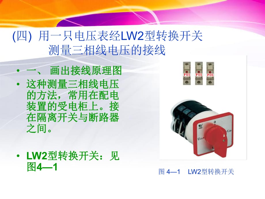 LW2型電壓轉(zhuǎn)換開關(guān)_第1頁(yè)