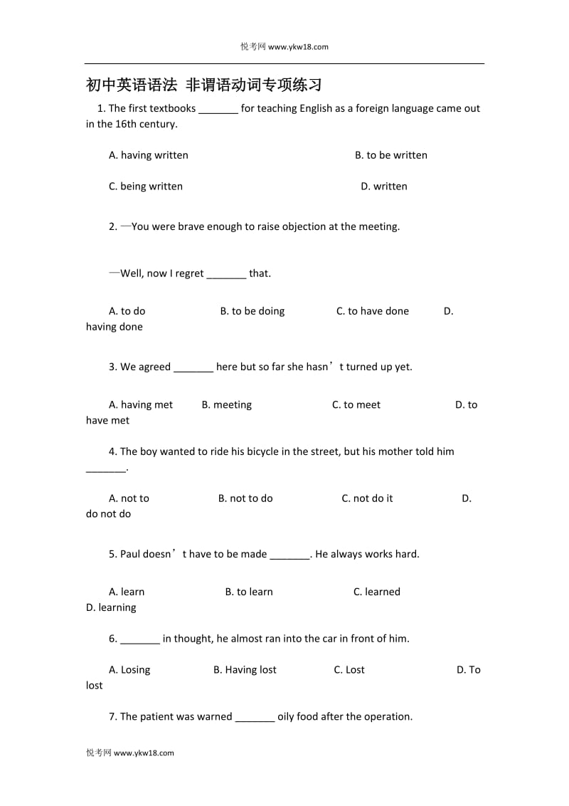 初中英语语法-非谓语动词专项练习-及答案详解_第1页