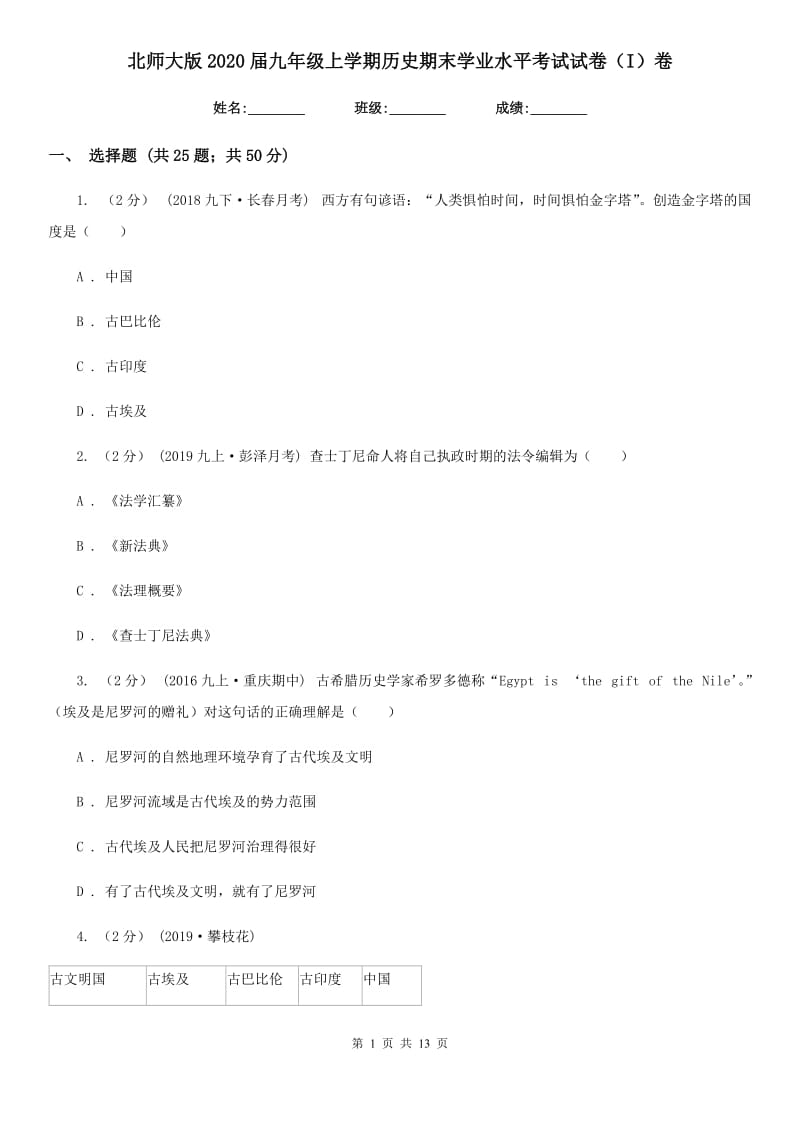 北师大版2020届九年级上学期历史期末学业水平考试试卷（I）卷_第1页