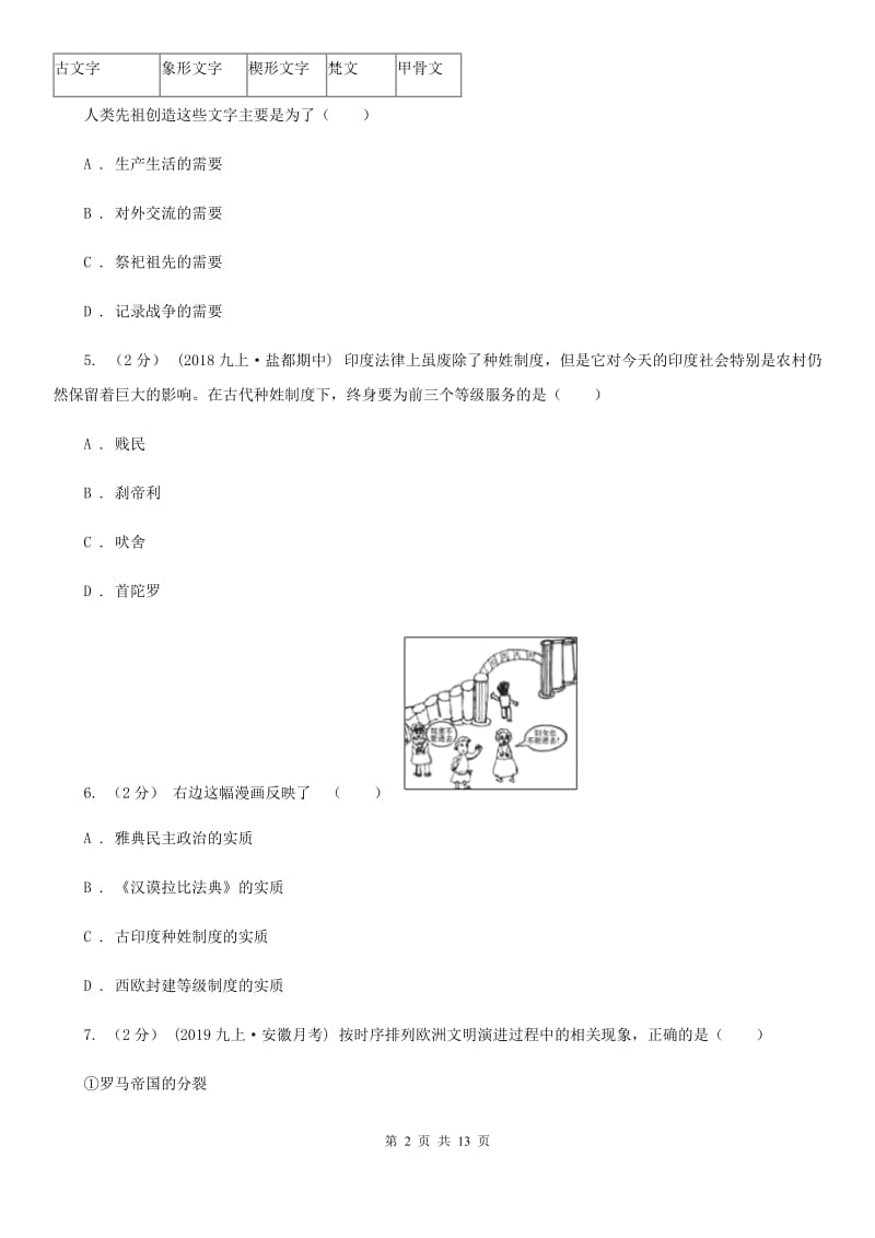 北师大版2020届九年级上学期历史期末学业水平考试试卷（I）卷_第2页