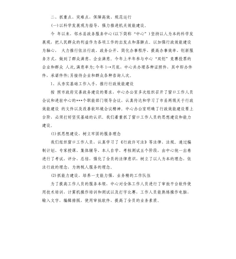 行政服务窗口工作总结.docx_第2页