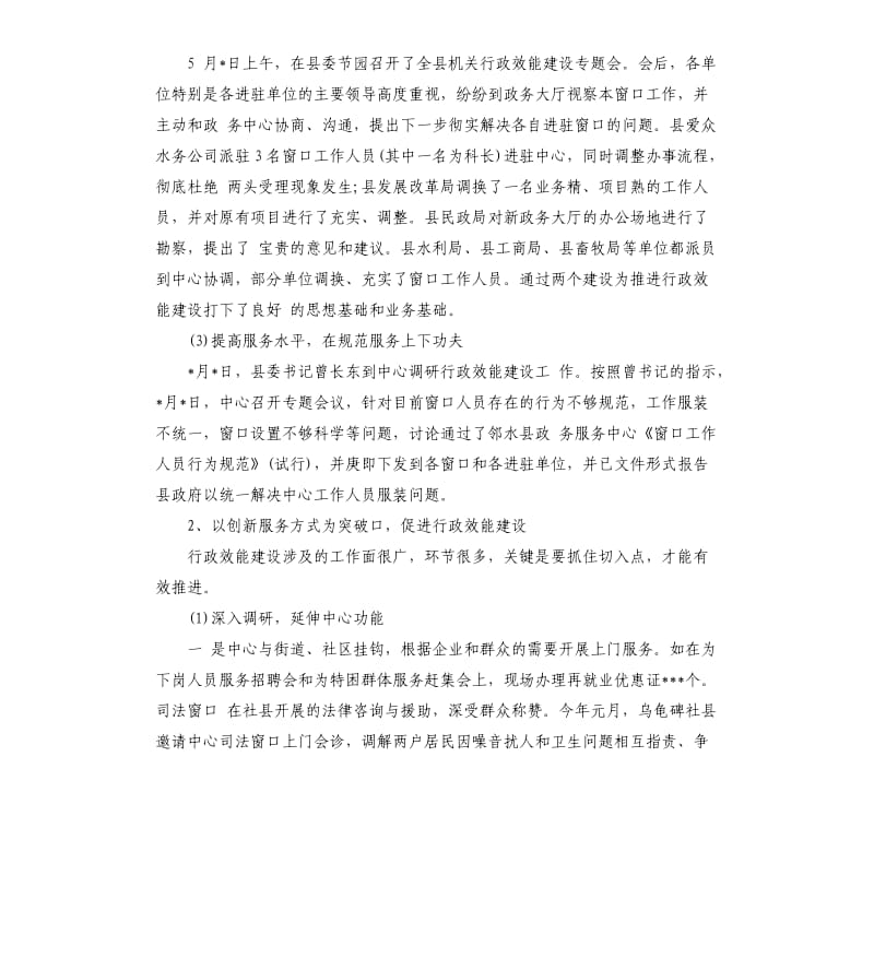 行政服务窗口工作总结.docx_第3页