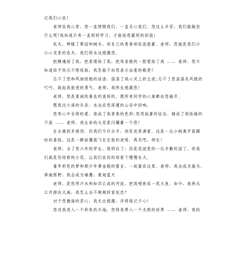 给老师的毕业赠言版.docx_第2页