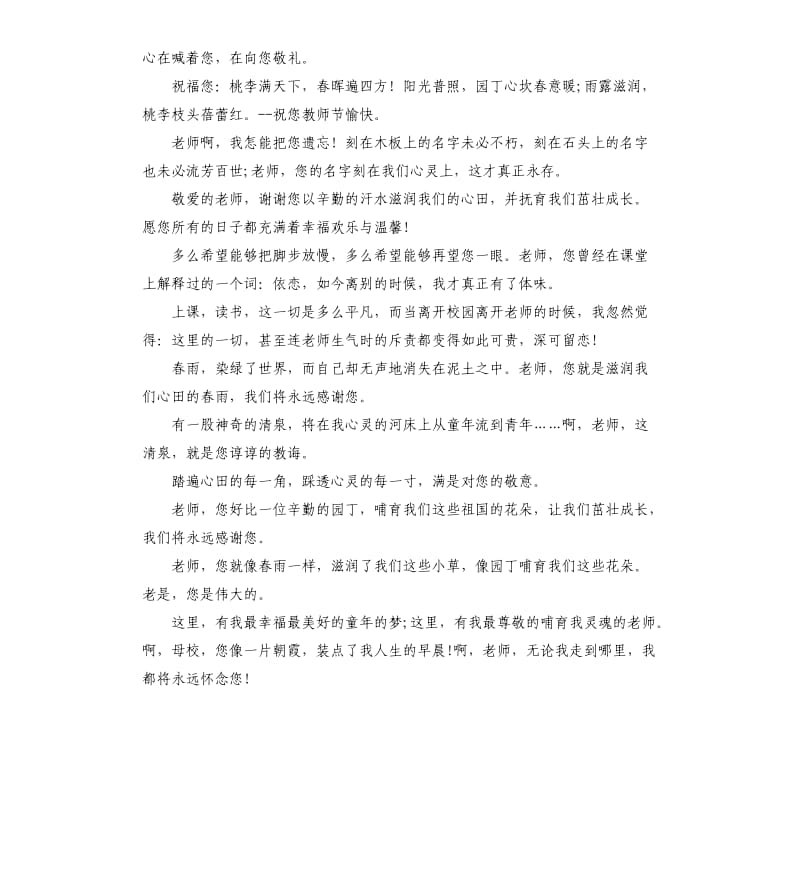 给老师的毕业赠言版.docx_第3页