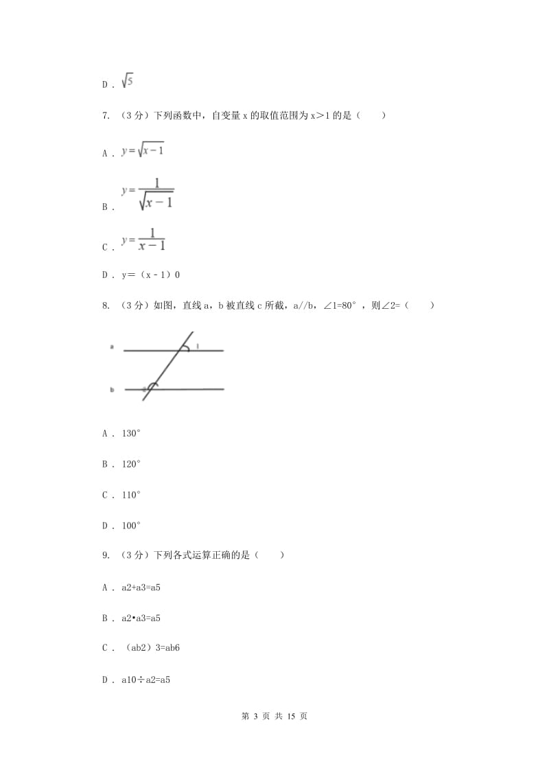 人教版2019-2020学年九年级下学期数学学业调研测试试卷B卷_第3页