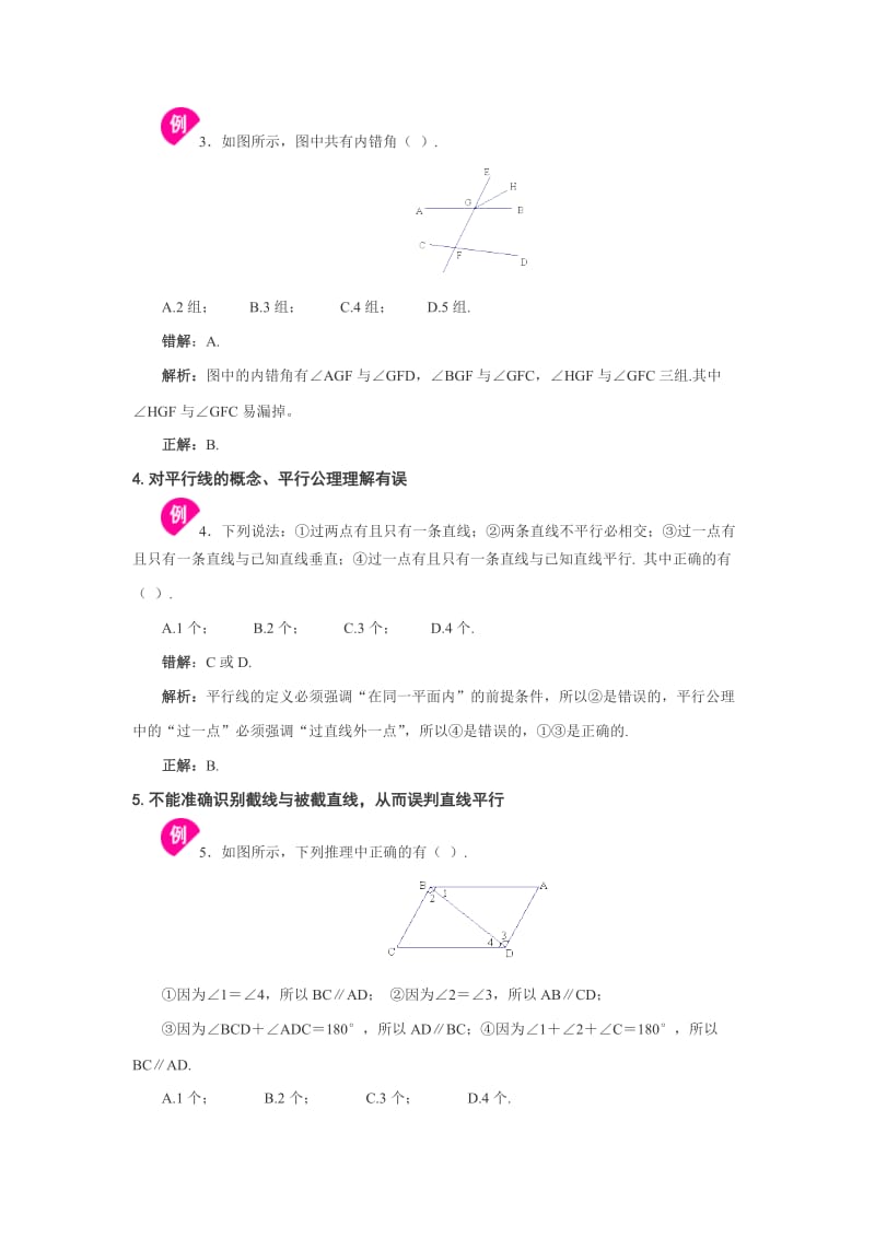 初中数学七年级下册易错题_第2页