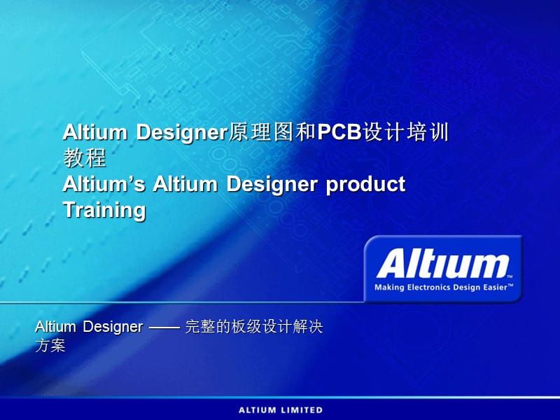 AltiumDesigner原理图和PCB设计_第1页