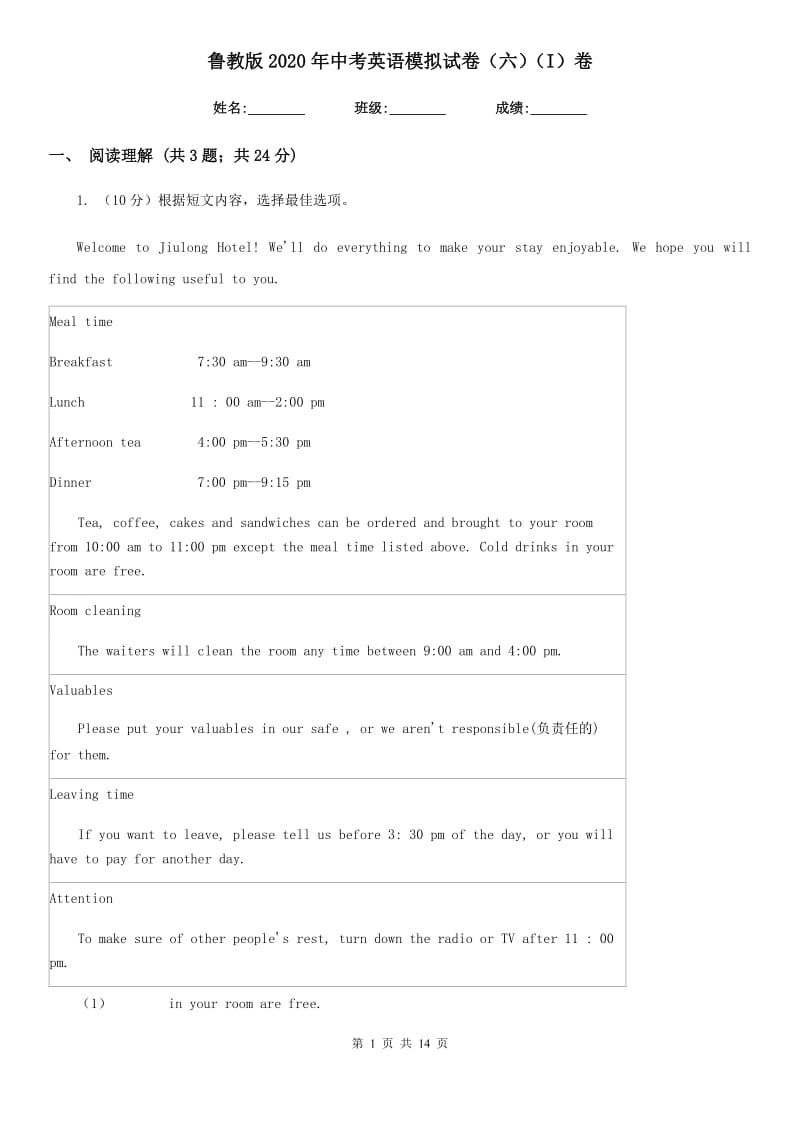 鲁教版2020年中考英语模拟试卷（六）（I）卷_第1页