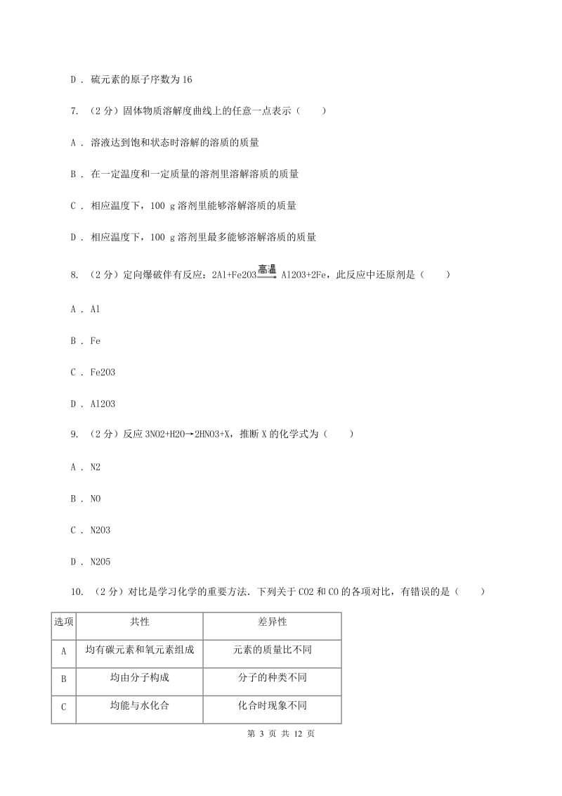 新人教版九年级下学期开学化学试卷C卷_第3页