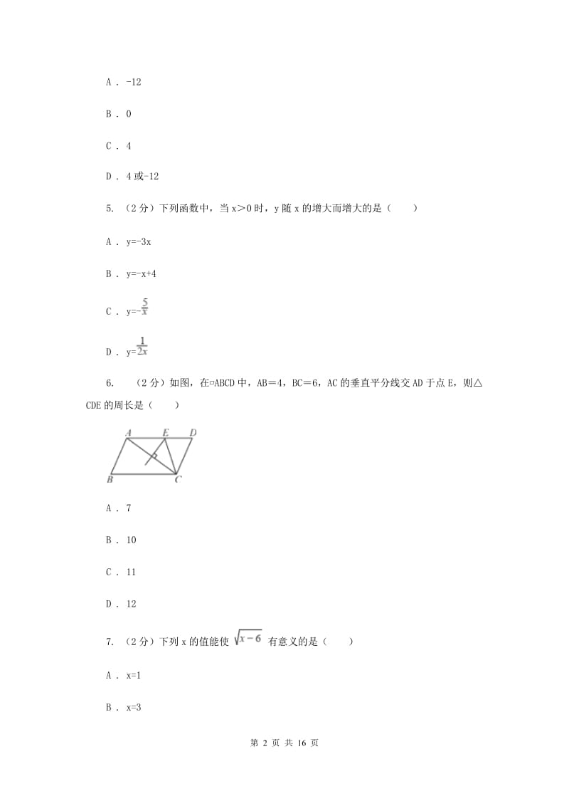 陕西人教版2019-2020学年中考数学模拟试卷E卷_第2页