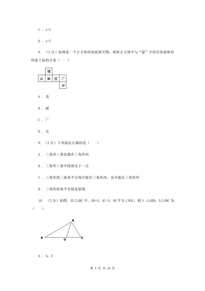 陕西人教版2019-2020学年中考数学模拟试卷E卷_第3页